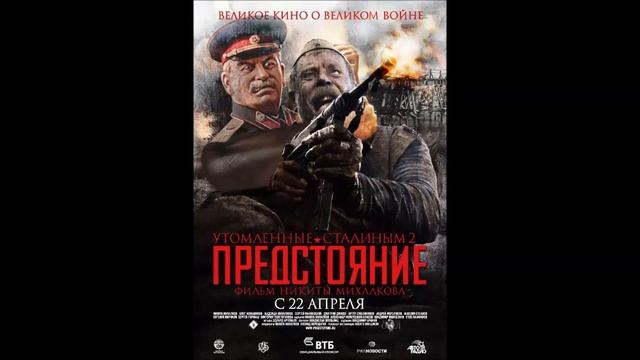 Утомлённые солнцем обзор смотреть онлайн