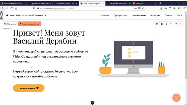 7. Делаем настройки сайта и страницы. Создаём сайт-визитку в Тильда.mp4