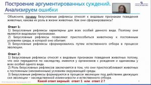 Умение  построения аргументированных суждений  значение и способы освоения при обучении биологии