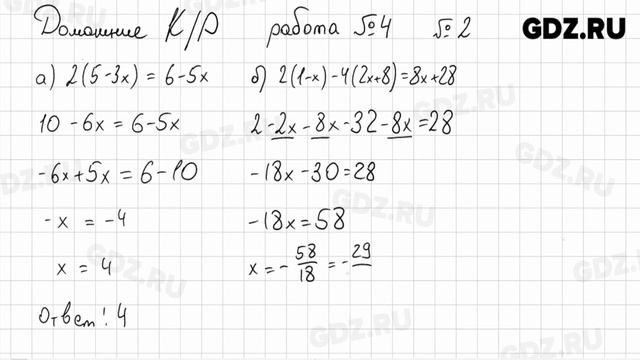 Домашние контрольные работы 4, № 1-4 - Математика 6 класс Зубарева смотреть онлайн