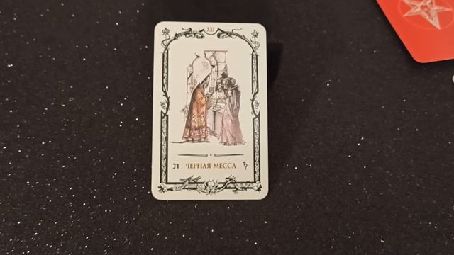 Таро Теней. Магические воздействия. Краткие значения карт. Часть 1.