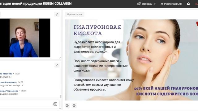 Regen Collagen Product Presentation смотреть онлайн