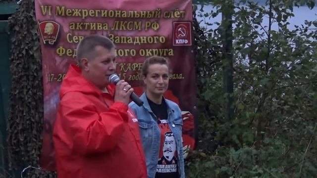 Межрегиональный слёт актива 