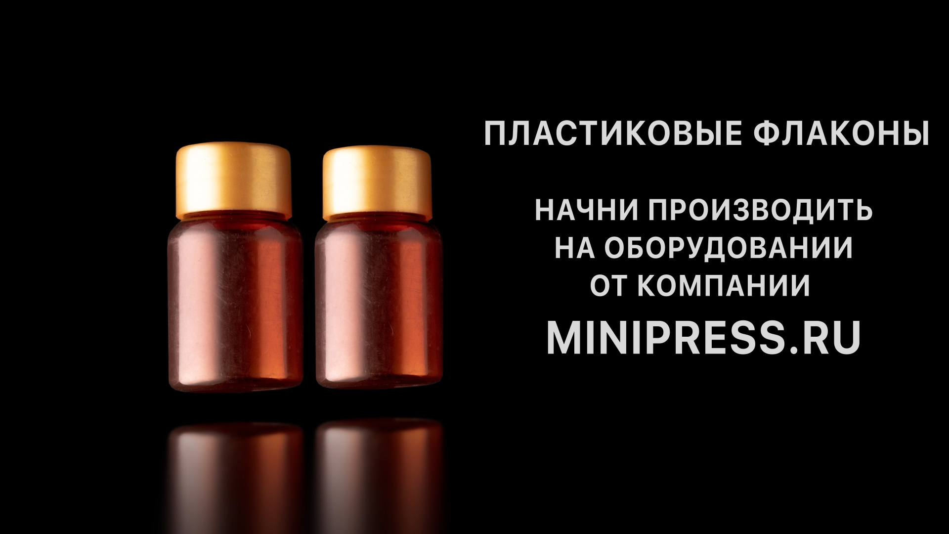 Автоматическая фасовочно-упаковочная машина, подобрать оборудование в каталоге Minipress.ru