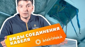 Как соединить медный кабель в домашних условиях.