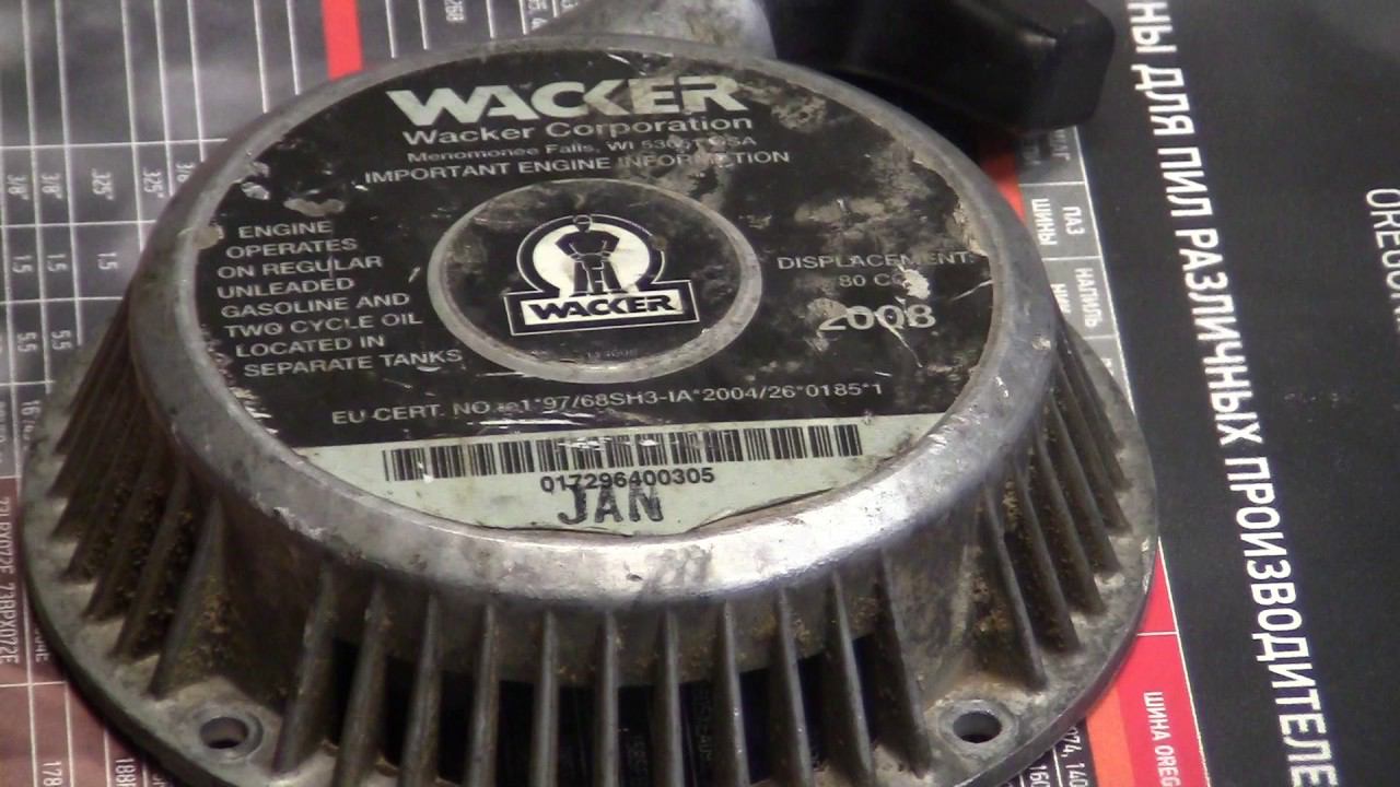 Не убиваемый стартер для Вибротрамбовки  Wacker Neuson