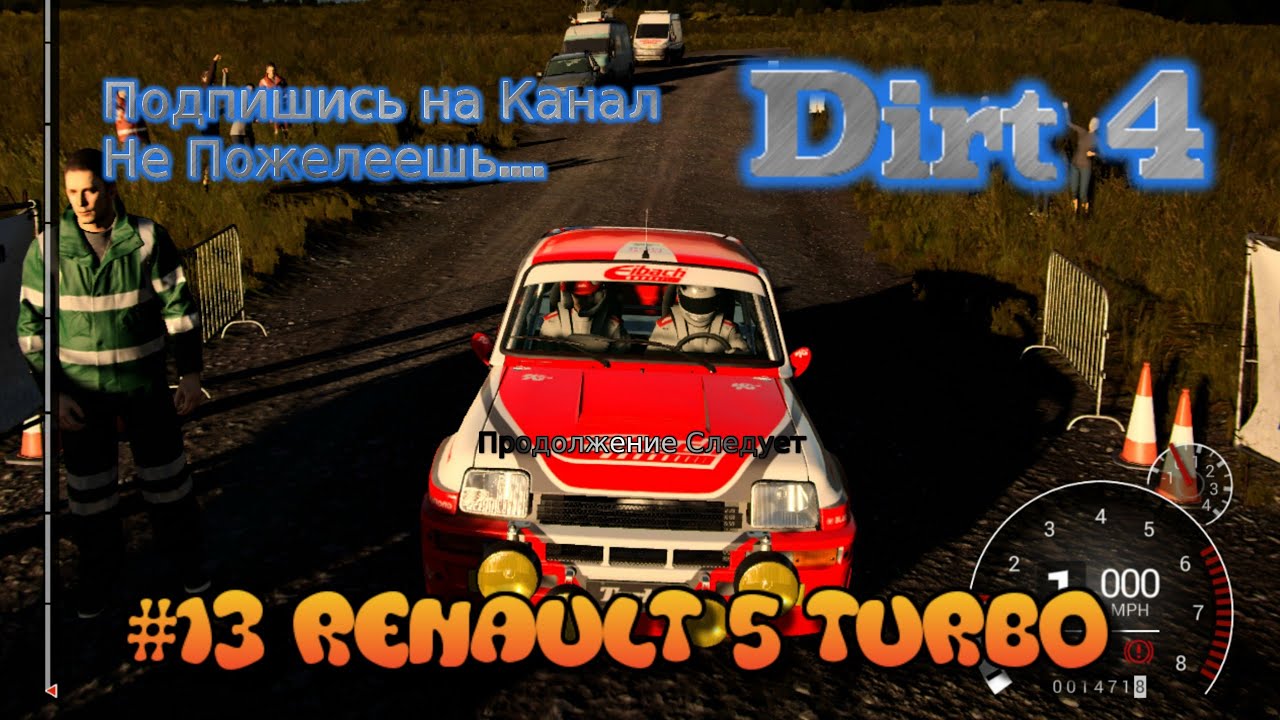 2017 Stream Dirt 4 Грязь Стрим 2023 #13 gameplay Renault 5 turbo Полное Прохождение