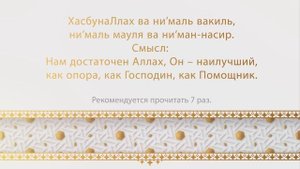 СКАЖИ КОГДА ТЕБЕ ПЛОХО - ДУА В КОТОРОМ ЕСТЬ БОЛЬШОЙ СМЫСЛ