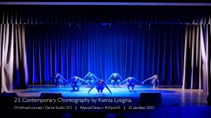 23. Contemporary. Choreo by Ksenia Lysigina || Отчётный концерт Dance Studio 25.5