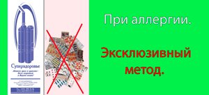 Дыхательный тренажер ТУИ Букина Суперздоровье помог при Аллергии.