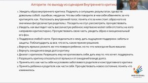 Прорабатываем Внутреннего Критика. Убираем самокритику самообвинения. Результат после 1-й практики