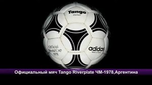 Официальные мячи чемпионатов мира