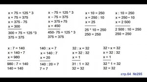 ГДЗ 4 класс Страница.64 №295 Математика Учебник 1 часть (Моро
