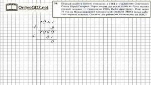 Задание № 38 - Математика 5 класс (Мерзляк А.Г., Полонский В.Б., Якир М.С)