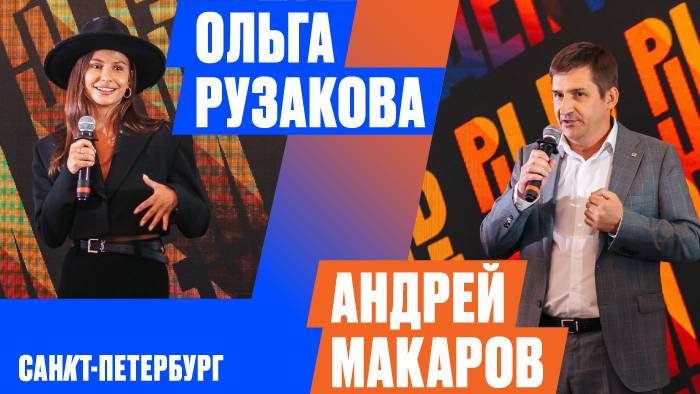 Андрей Макаров, Ольга Рузакова | «Рыбный день. Санкт-Петербург» | «Vol. 37. День закрытых дверей» |