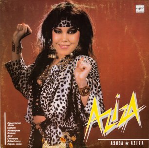 Азиза – Aziza