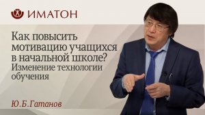 Как повысить мотивацию учащихся в начальной школе? Изменение технологии обучения