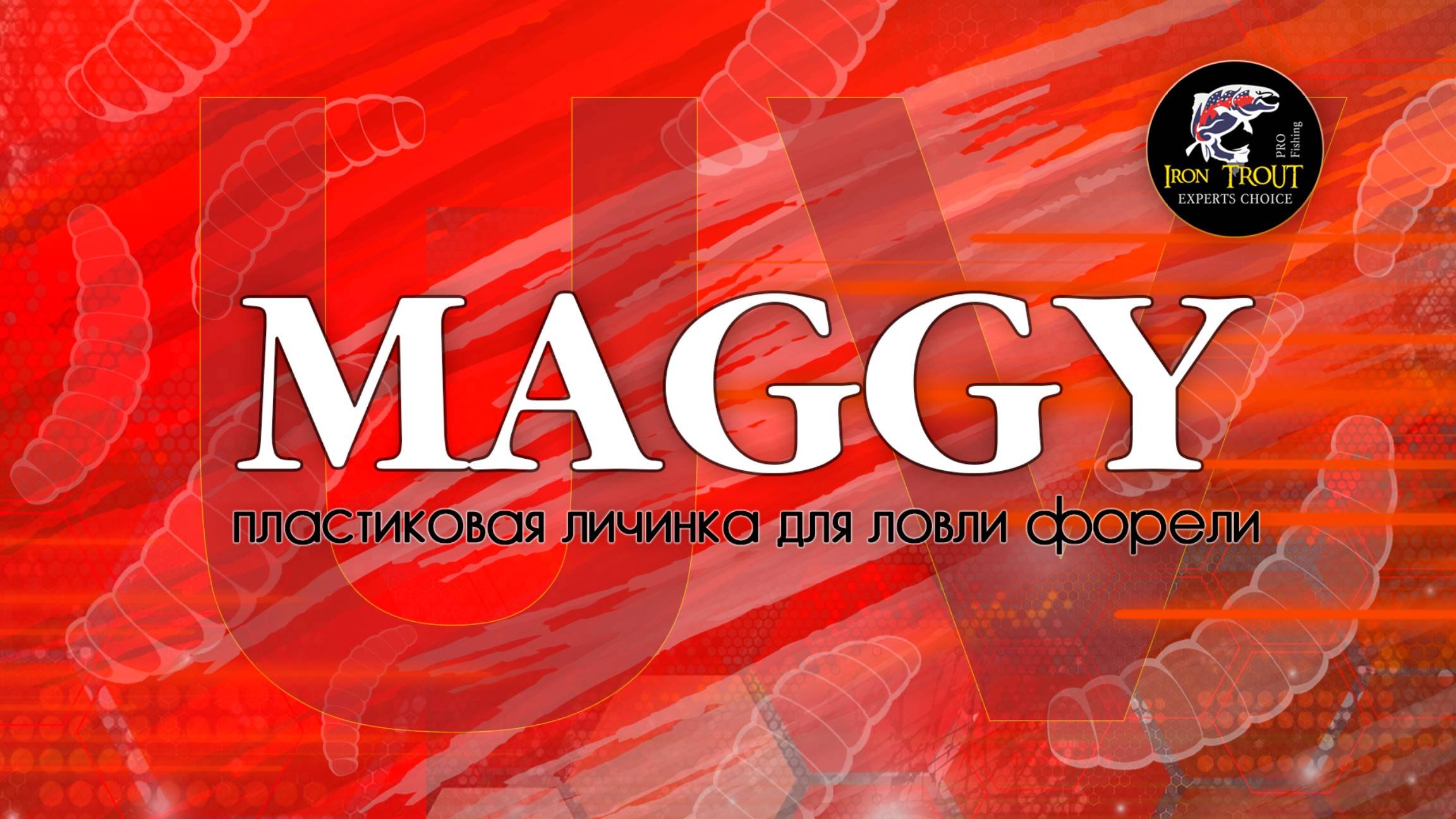 MAGGY - пластиковая приманка для ловли форели