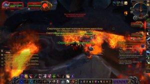 WOW - Душа дракона - Тактика на Хребет Смертокрыла