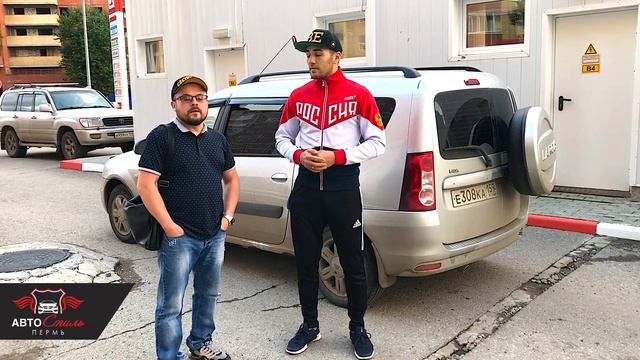 Отзыв от Алексея о подборе отличного Lada Largus 2013 г.в.