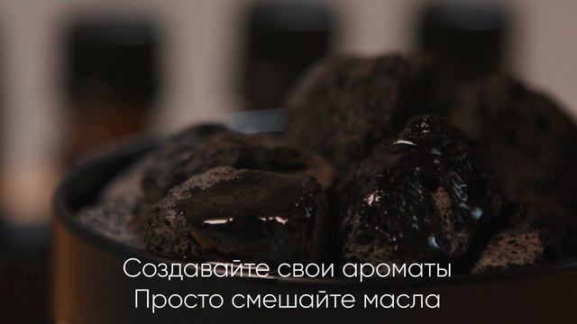 Вулканические аромакамни