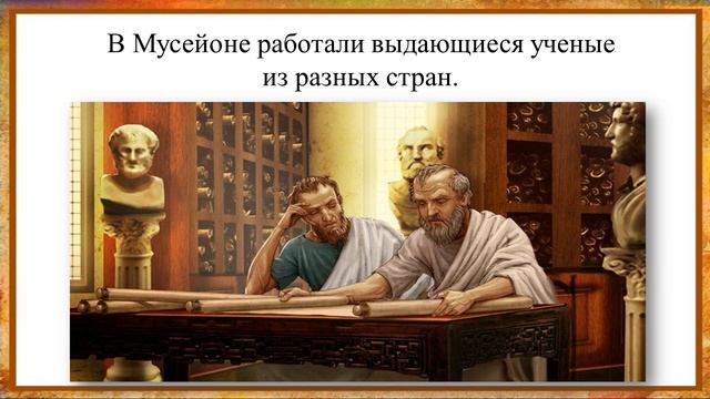 Тема 45. Эллинистическая культура
