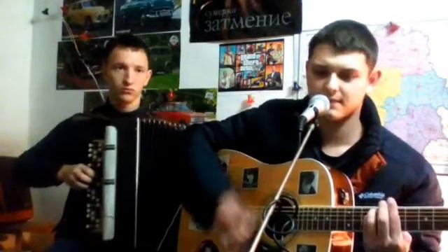 Руки Вверх!- он тебя целует (кавер под гитару и баян)