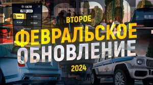 GRAND MOBILE: ВТОРОЕ ФЕВРАЛЬСКОЕ ОБНОВЛЕНИЕ