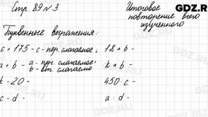 Итоговое повторение всего изученного, стр. 89 № 3 - Математика 4 класс 2 часть Моро