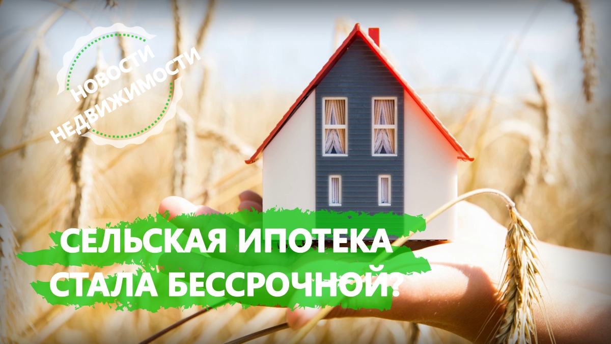 Сколько сельская ипотека. Сельская ипотека бессрочная. Сельская ипотека этажи. Сельская ипотека Ленинградская область застройщики. Какие дома подходят под сельскую ипотеку.