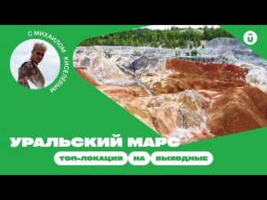 Уральский марс: космические ландшафты и водопад | Как отдохнуть на Урале