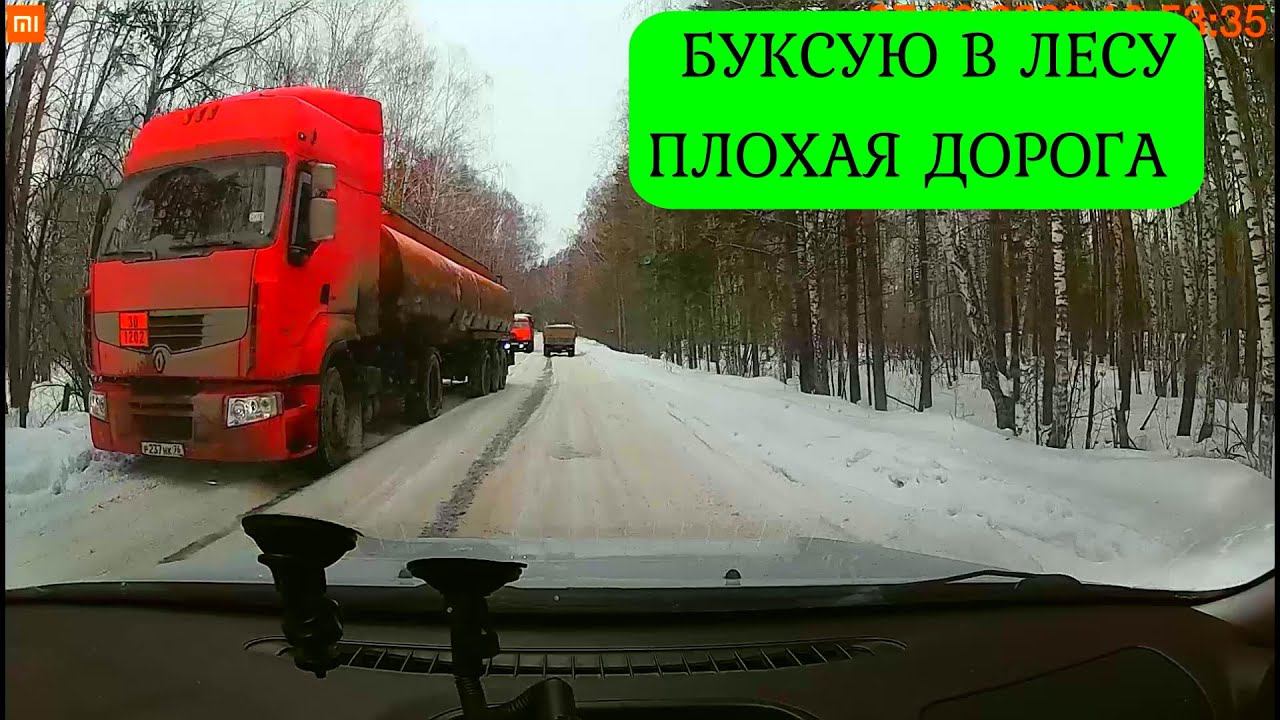 СЛОМАЛАСЬ МАШИНА БУКСУЮ НА ПЛОХОЙ ДОРОГЕ