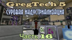 GT5 Суровая индустриализация 16. Шины хранения, "резиновые" пчелы, иридиевая эпопея и UU-материя.