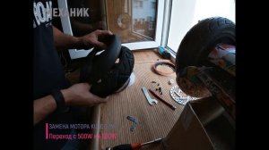 Kugoo M4 M4 pro переход с 500w на 600w. Замена камеры, покрышки на электросамокате Кугоо М4
