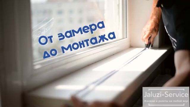 Видеореклама компании Жалюзи-Сервис. Реклама жалюзи | Dudina Media Group