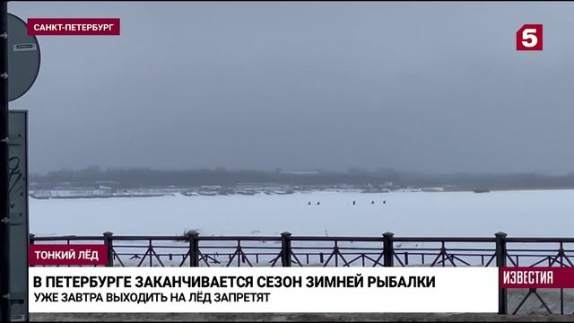 Из-за завершения сезона зимней рыбалки на Финском заливе возник ажиотаж