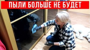Нашла СУПЕР-СПОСОБ как ИЗБАВИТЬСЯ от ПЫЛИ на МЕБЕЛИ и ЗЕРКАЛАХ. КОПЕЕЧНОЕ СРЕДСТВО из АПТЕКИ