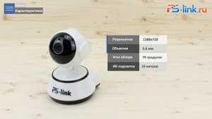 Беспроводная поворотная WIFI 1Мп камера Ps-link VN-XMA10