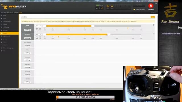 Betaflight. Настройка режимов полёта. смотреть онлайн