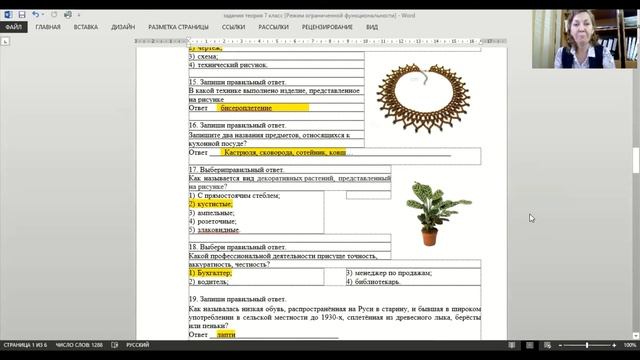 Разбор олимпиадных заданий по технологии (7 класс, девочки) смотреть онлайн