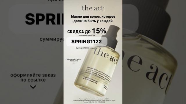 купить маслу для волос со скидкой 15%