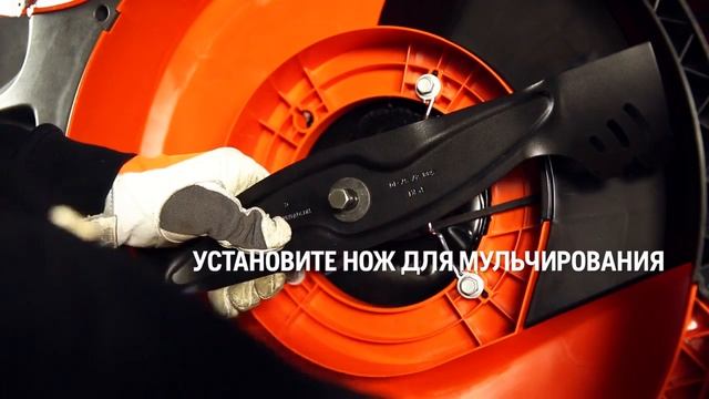 Режим мульчирования газонокосилки Husqvarna
