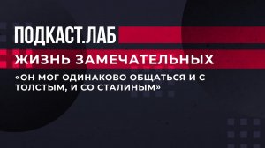 "Он мог одинаково общаться с Толстым, и со Сталиным", - П. Басинский о Горьком как о ключевой фигуре