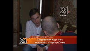 Отец утонувшего в сауне ребенка дал интервью НТР