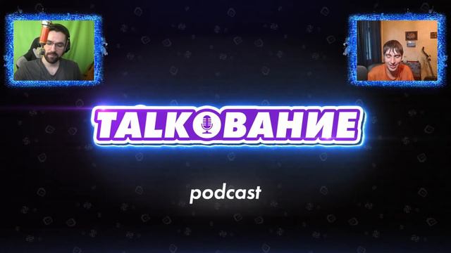 Talkование #1 (пилот). Ян Грибович: О работе на StopGame. Как стать успешным стримером?