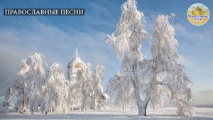 Православные Песни 2022 - Красивые церковные песнопения всех времен 2022