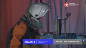 Демонстрационный экзамен. Компетенция "Сварочные технологии"
