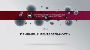 практика. ПРИБЫЛЬ И РЕНТАБЕЛЬНОСТЬ