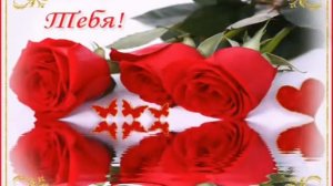 Эти розы для тебя.