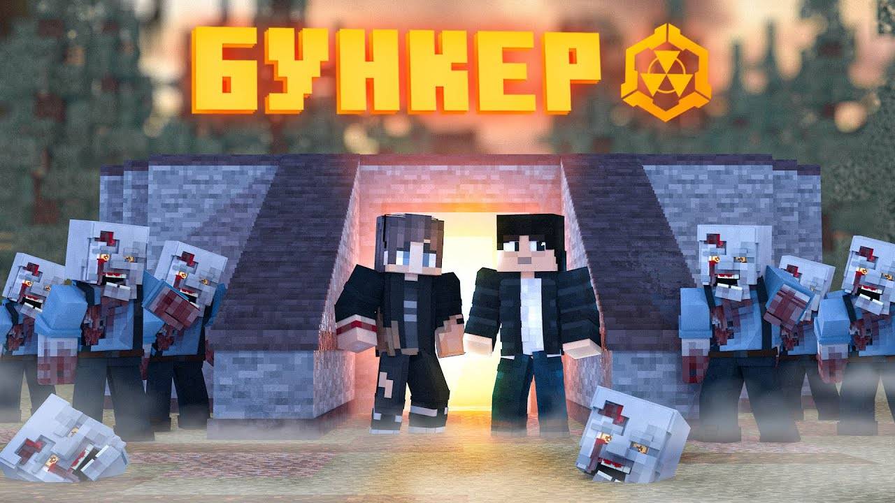 БУНКЕР || MINECRAFT ФИЛЬМ || ProPeri перезалив